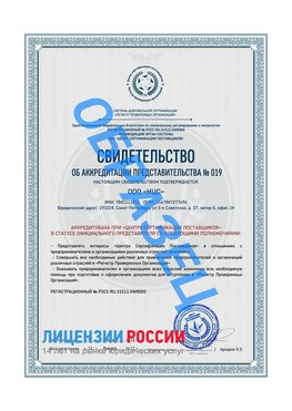 Свидетельство аккредитации РПО НЦС Орск Сертификат РПО